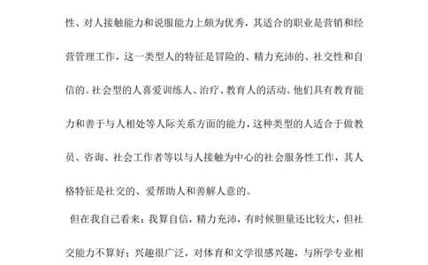 物理学专业职业生涯规划书_E6-职业规划_73物理专业