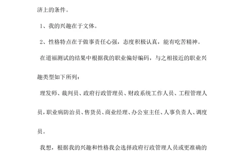 物理学专业职业生涯规划书_E6-职业规划_73物理专业