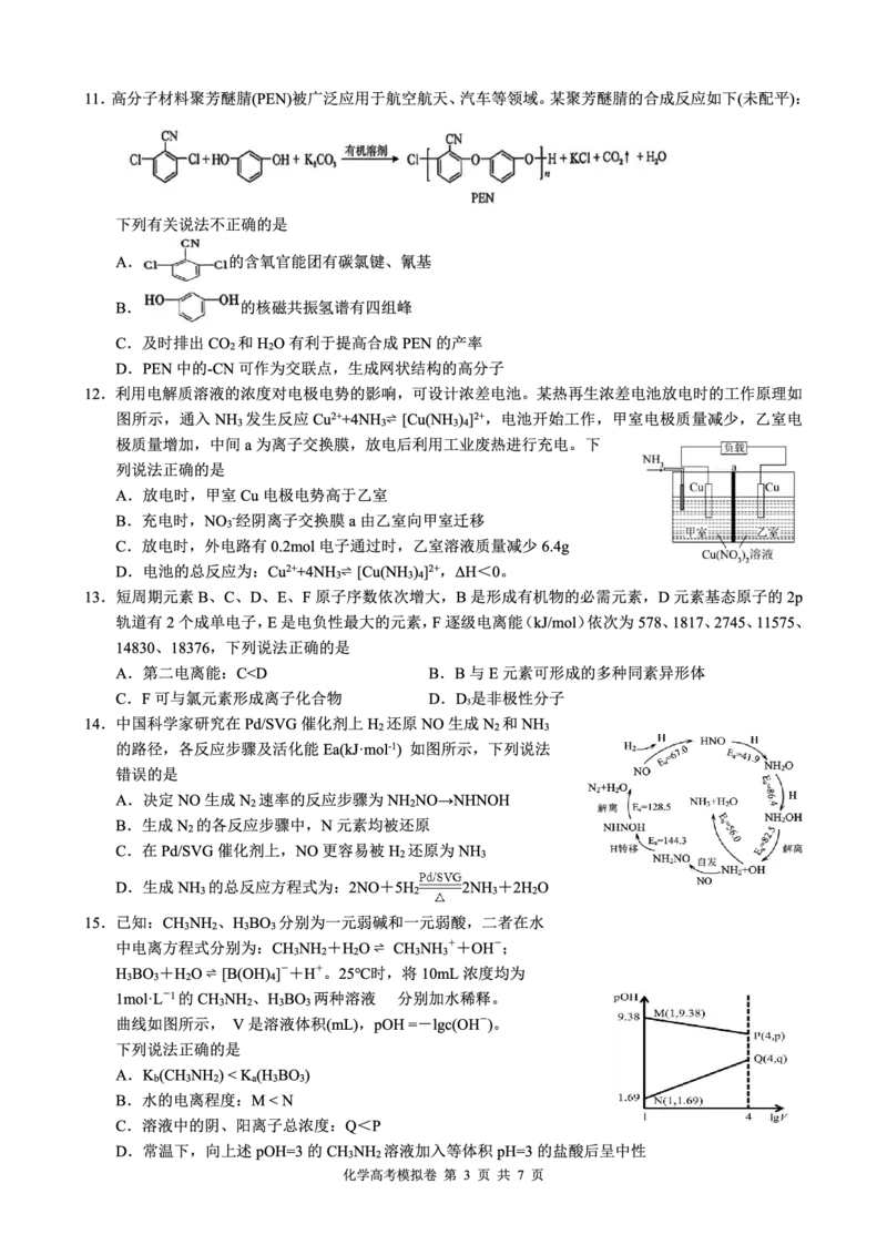 3月高考模拟考化学试题卷_2024年4月_01按日期_1号_2024届浙江省9+1联盟高三下学期3月模拟预测_浙江省9+1高中联盟2023-2024学年高三下学期3月联考化学试题
