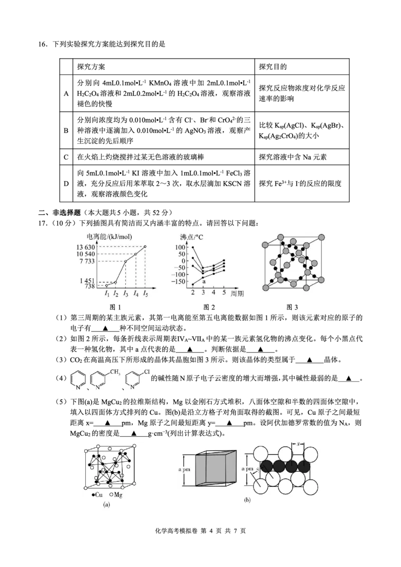 3月高考模拟考化学试题卷_2024年4月_01按日期_1号_2024届浙江省9+1联盟高三下学期3月模拟预测_浙江省9+1高中联盟2023-2024学年高三下学期3月联考化学试题