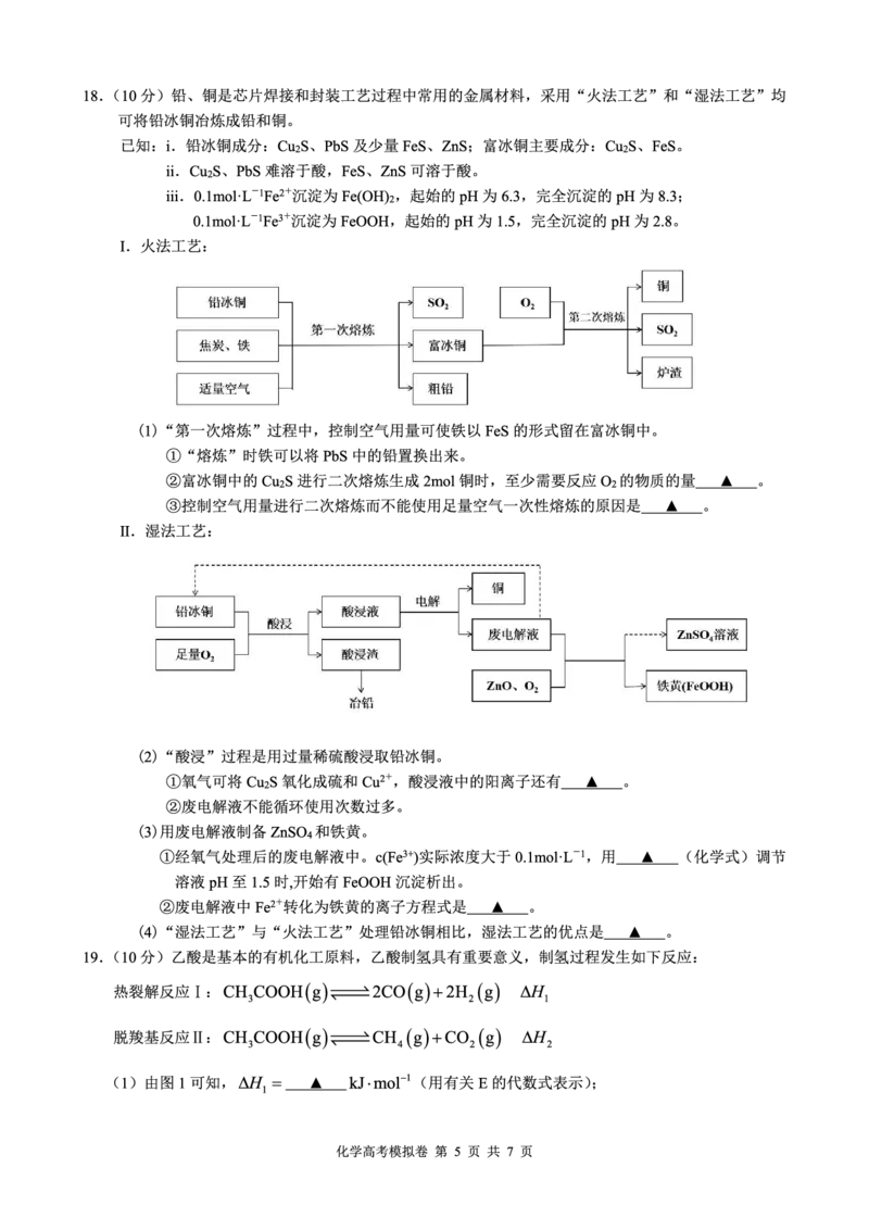 3月高考模拟考化学试题卷_2024年4月_01按日期_1号_2024届浙江省9+1联盟高三下学期3月模拟预测_浙江省9+1高中联盟2023-2024学年高三下学期3月联考化学试题