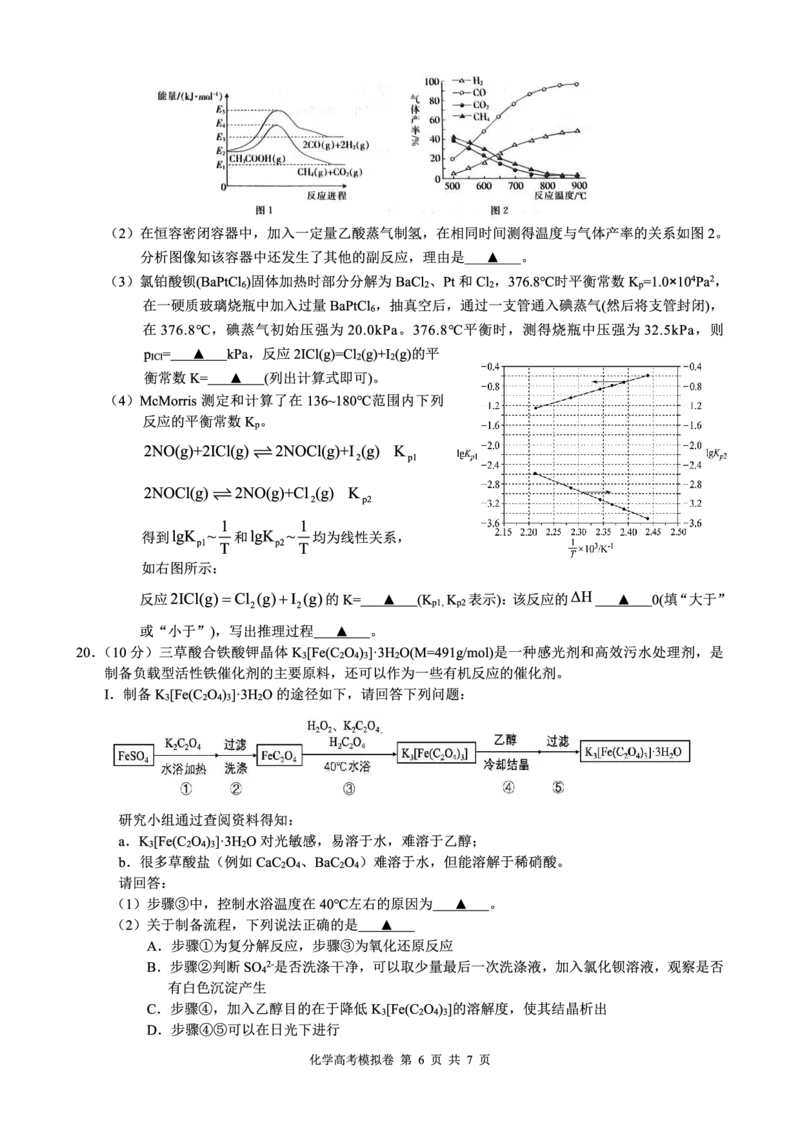 3月高考模拟考化学试题卷_2024年4月_01按日期_1号_2024届浙江省9+1联盟高三下学期3月模拟预测_浙江省9+1高中联盟2023-2024学年高三下学期3月联考化学试题