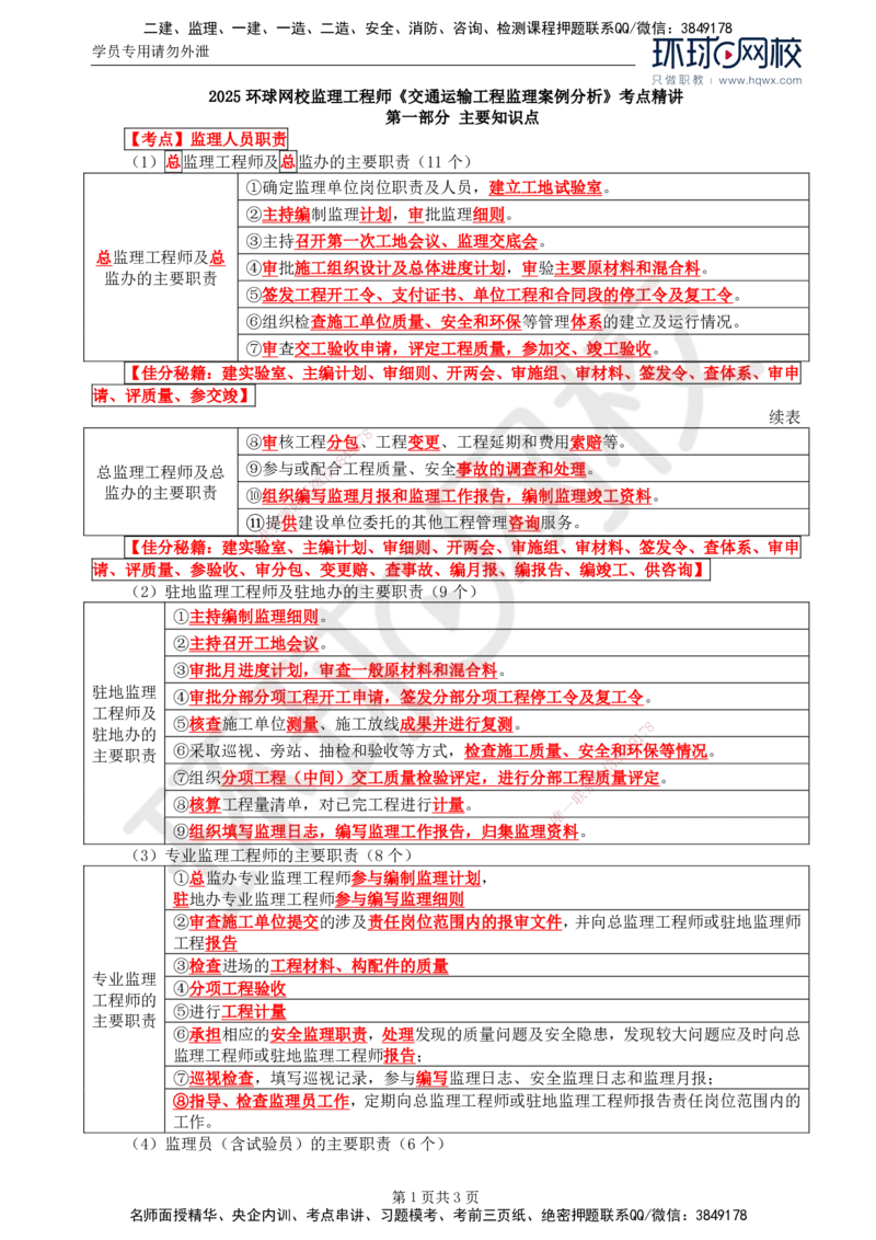 10.基本知识点七工程监理机构及监理人员职责、监理工作制度及监理工作程序(二)_监理工程师_2025监理工程师_2025年监理工程师SVIP_2025年监理交通案例SVIP