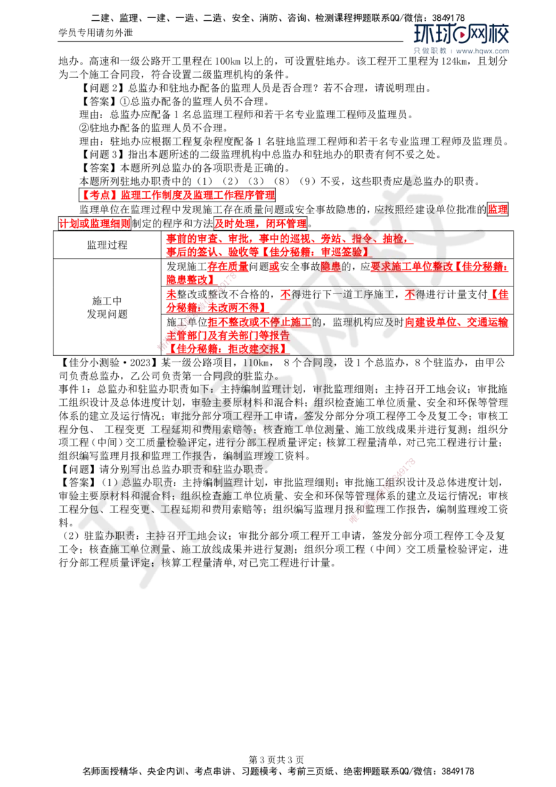 10.基本知识点七工程监理机构及监理人员职责、监理工作制度及监理工作程序(二)_监理工程师_2025监理工程师_2025年监理工程师SVIP_2025年监理交通案例SVIP