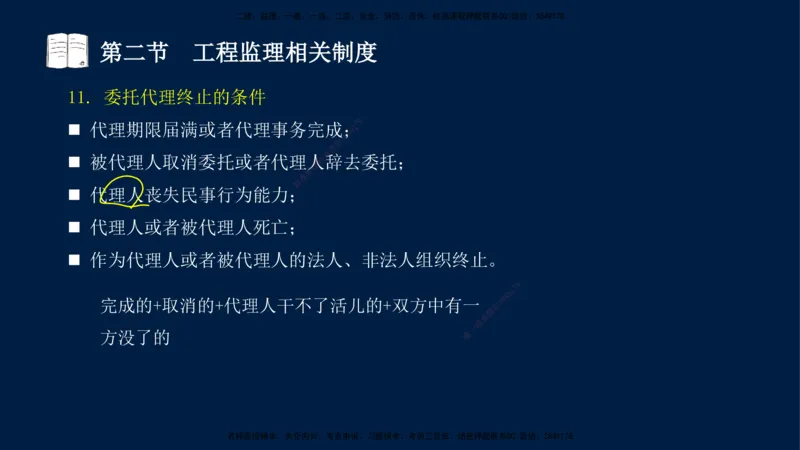 01-王竹梅-监理法规-冲刺串讲（第1－2章）_监理工程师_2025监理工程师_2025年监理工程师SVIP_2025年监理概论法规SVIP_04-冲刺串讲✿考点强化✿小灶集训_讲义