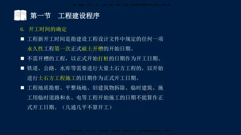 01-王竹梅-监理法规-冲刺串讲（第1－2章）_监理工程师_2025监理工程师_2025年监理工程师SVIP_2025年监理概论法规SVIP_04-冲刺串讲✿考点强化✿小灶集训_讲义