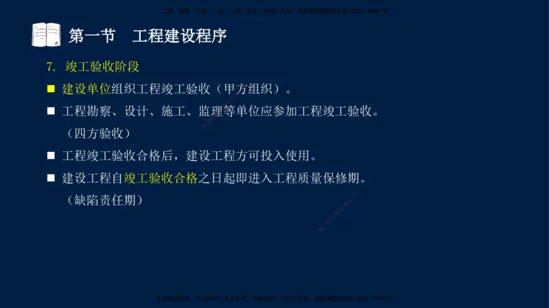 01-王竹梅-监理法规-冲刺串讲（第1－2章）_监理工程师_2025监理工程师_2025年监理工程师SVIP_2025年监理概论法规SVIP_04-冲刺串讲✿考点强化✿小灶集训_讲义