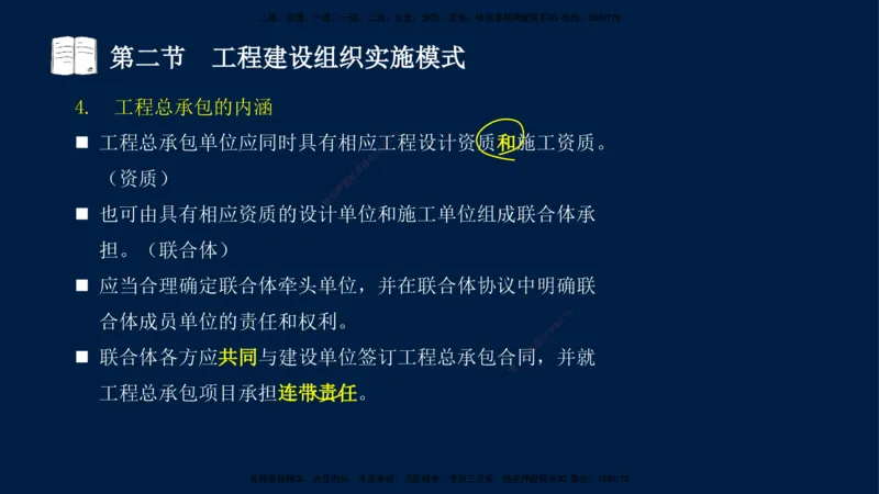 01-王竹梅-监理法规-冲刺串讲（第1－2章）_监理工程师_2025监理工程师_2025年监理工程师SVIP_2025年监理概论法规SVIP_04-冲刺串讲✿考点强化✿小灶集训_讲义