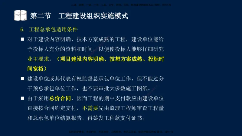 01-王竹梅-监理法规-冲刺串讲（第1－2章）_监理工程师_2025监理工程师_2025年监理工程师SVIP_2025年监理概论法规SVIP_04-冲刺串讲✿考点强化✿小灶集训_讲义