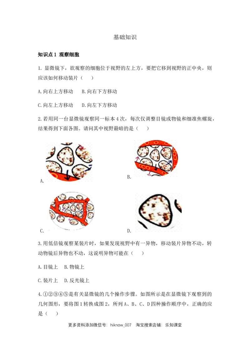 1.2细胞的多样性和统一性练习新教材人教版（2019）高中生物必修一_E015高中全科试卷_生物试题_必修1_2.同步练习_4.同步练习（第四套）