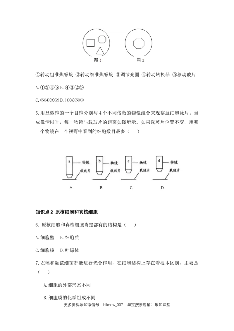 1.2细胞的多样性和统一性练习新教材人教版（2019）高中生物必修一_E015高中全科试卷_生物试题_必修1_2.同步练习_4.同步练习（第四套）