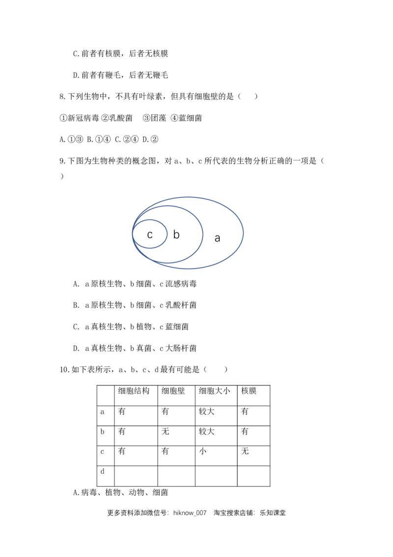 1.2细胞的多样性和统一性练习新教材人教版（2019）高中生物必修一_E015高中全科试卷_生物试题_必修1_2.同步练习_4.同步练习（第四套）