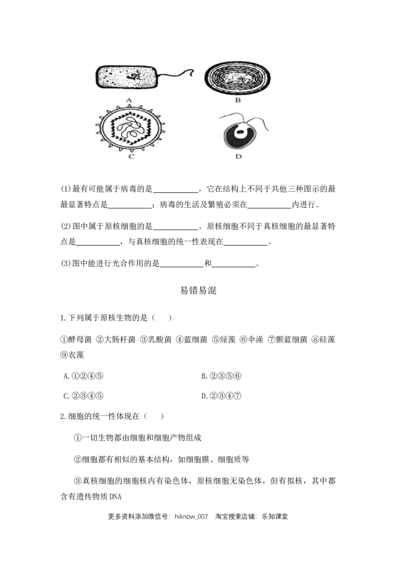 1.2细胞的多样性和统一性练习新教材人教版（2019）高中生物必修一_E015高中全科试卷_生物试题_必修1_2.同步练习_4.同步练习（第四套）