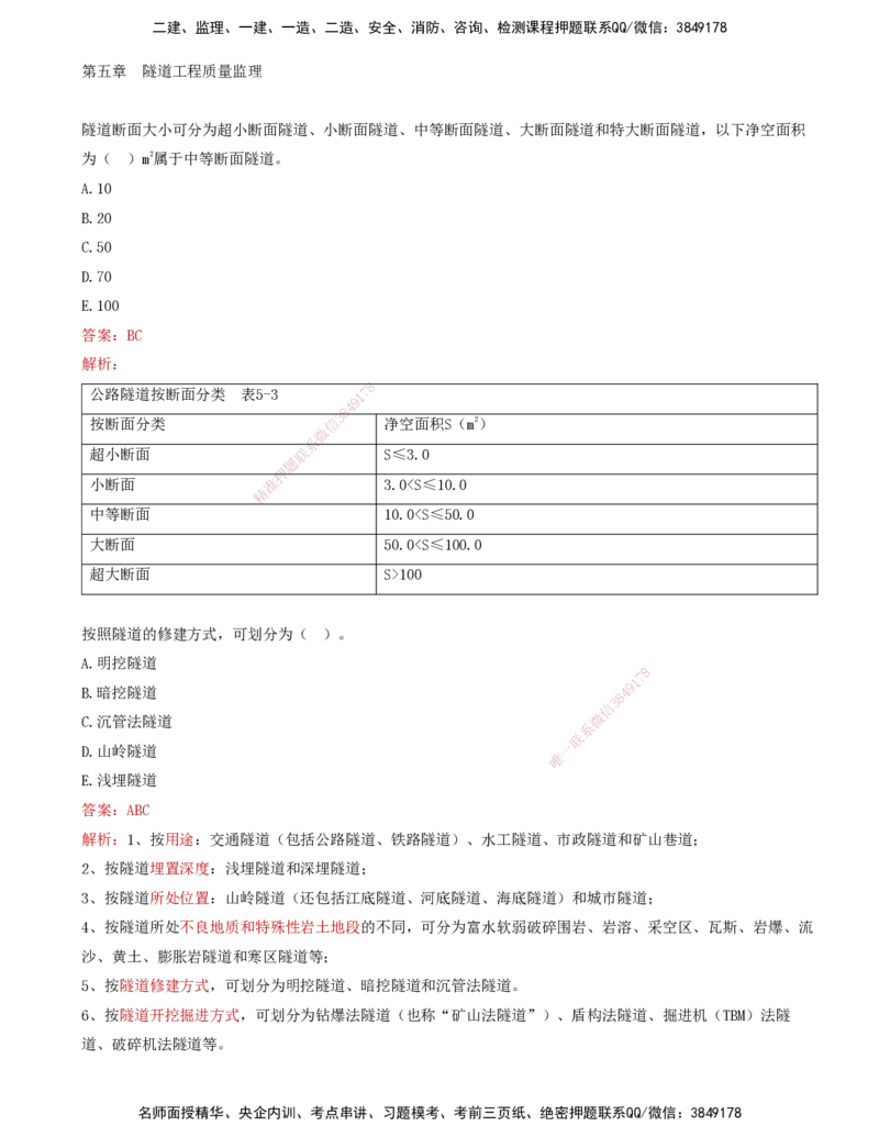 05-第五讲-专业篇_监理工程师_2025监理工程师_2025年监理工程师SVIP_2025年监理交通控制SVIP_03-习题精析✿实战特训✿模考通关_07-交通控制《习题解析班》孙媛媛XSW_专业篇