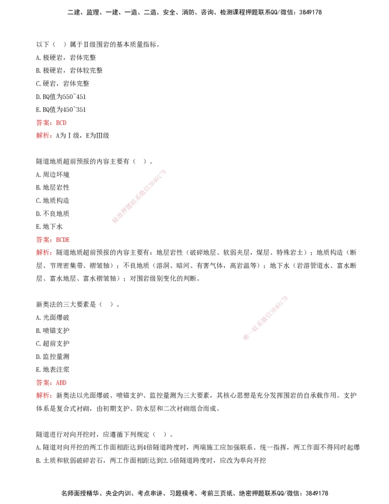 05-第五讲-专业篇_监理工程师_2025监理工程师_2025年监理工程师SVIP_2025年监理交通控制SVIP_03-习题精析✿实战特训✿模考通关_07-交通控制《习题解析班》孙媛媛XSW_专业篇
