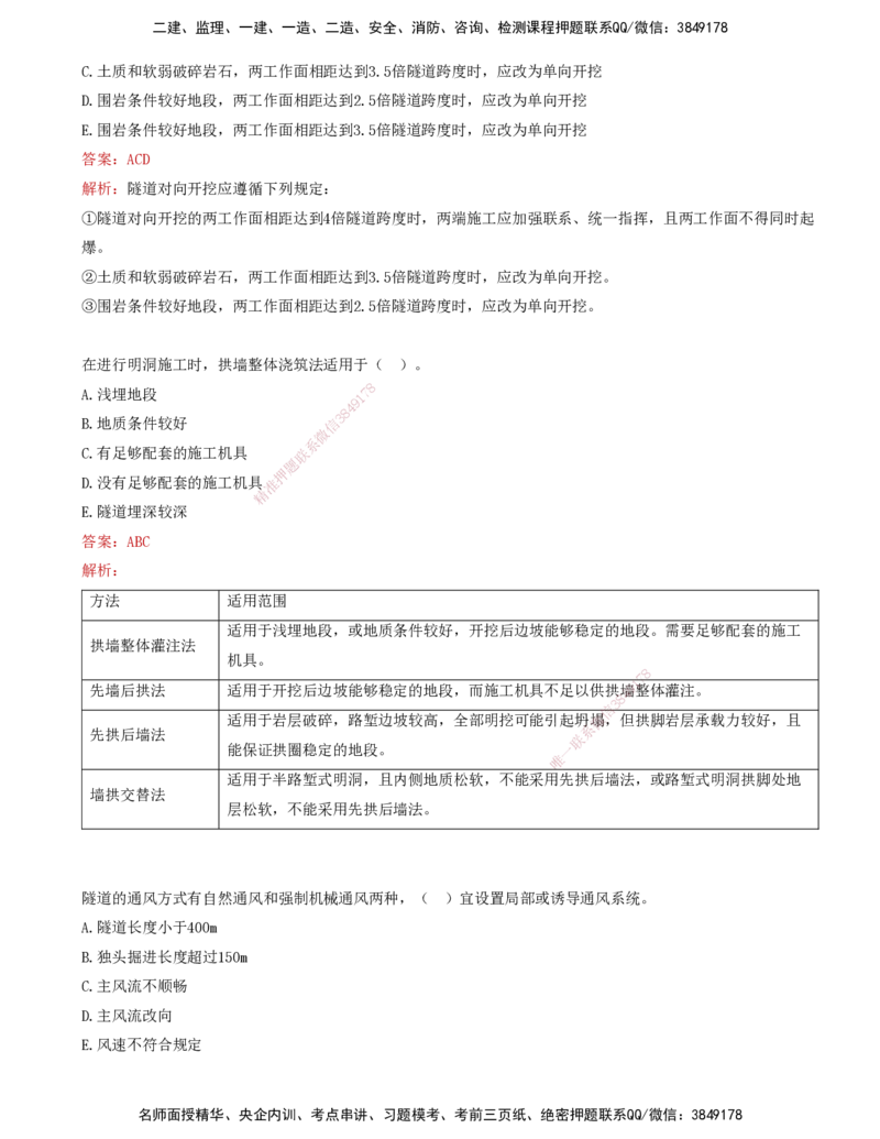 05-第五讲-专业篇_监理工程师_2025监理工程师_2025年监理工程师SVIP_2025年监理交通控制SVIP_03-习题精析✿实战特训✿模考通关_07-交通控制《习题解析班》孙媛媛XSW_专业篇