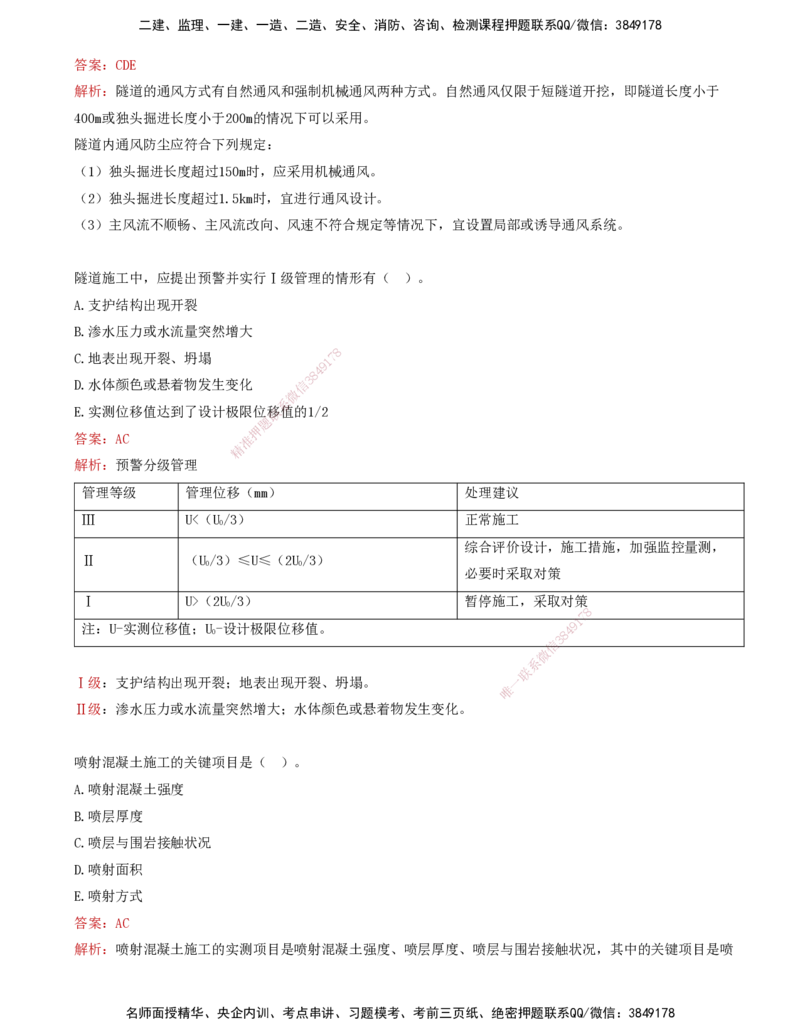 05-第五讲-专业篇_监理工程师_2025监理工程师_2025年监理工程师SVIP_2025年监理交通控制SVIP_03-习题精析✿实战特训✿模考通关_07-交通控制《习题解析班》孙媛媛XSW_专业篇