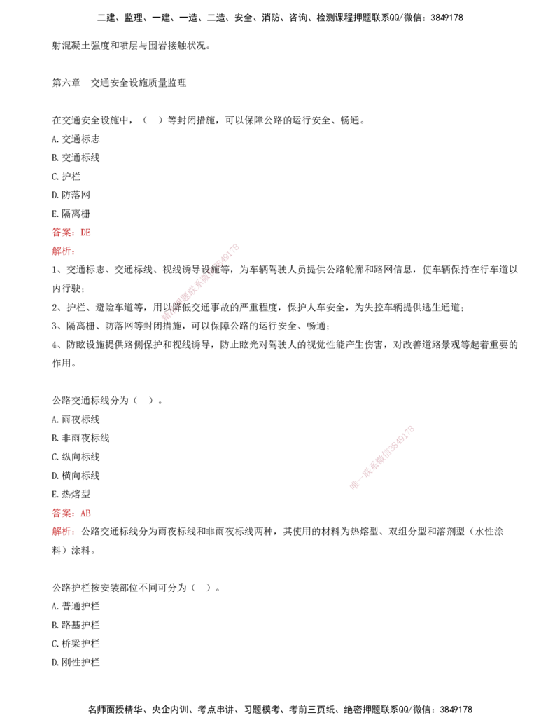 05-第五讲-专业篇_监理工程师_2025监理工程师_2025年监理工程师SVIP_2025年监理交通控制SVIP_03-习题精析✿实战特训✿模考通关_07-交通控制《习题解析班》孙媛媛XSW_专业篇