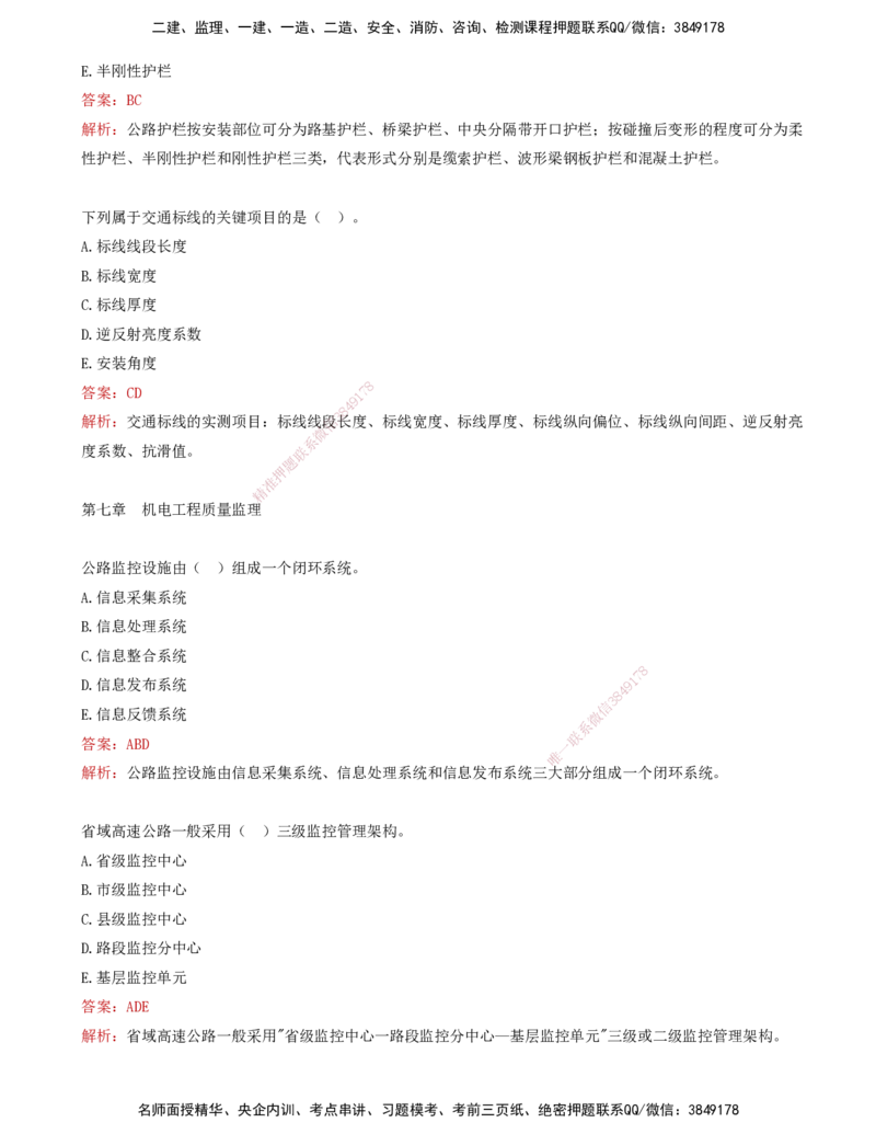 05-第五讲-专业篇_监理工程师_2025监理工程师_2025年监理工程师SVIP_2025年监理交通控制SVIP_03-习题精析✿实战特训✿模考通关_07-交通控制《习题解析班》孙媛媛XSW_专业篇