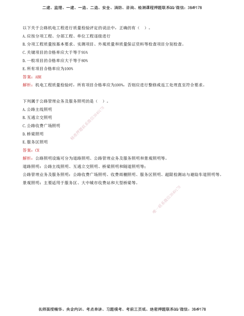 05-第五讲-专业篇_监理工程师_2025监理工程师_2025年监理工程师SVIP_2025年监理交通控制SVIP_03-习题精析✿实战特训✿模考通关_07-交通控制《习题解析班》孙媛媛XSW_专业篇