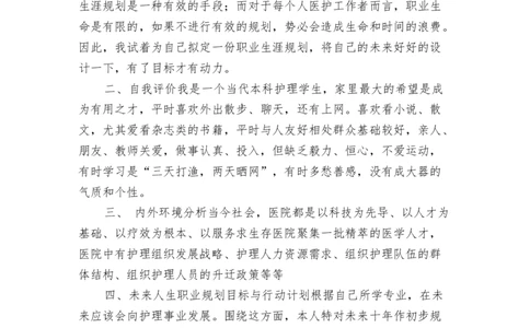 护理专业职业生涯规划可编辑版_E6-职业规划_29护理专业