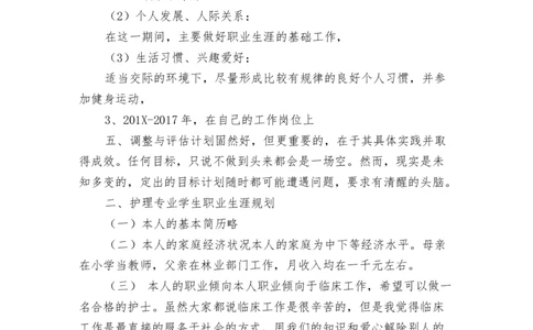 护理专业职业生涯规划可编辑版_E6-职业规划_29护理专业