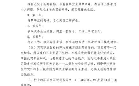 护理专业职业生涯规划可编辑版_E6-职业规划_29护理专业