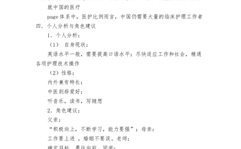 护理专业职业生涯规划可编辑版_E6-职业规划_29护理专业