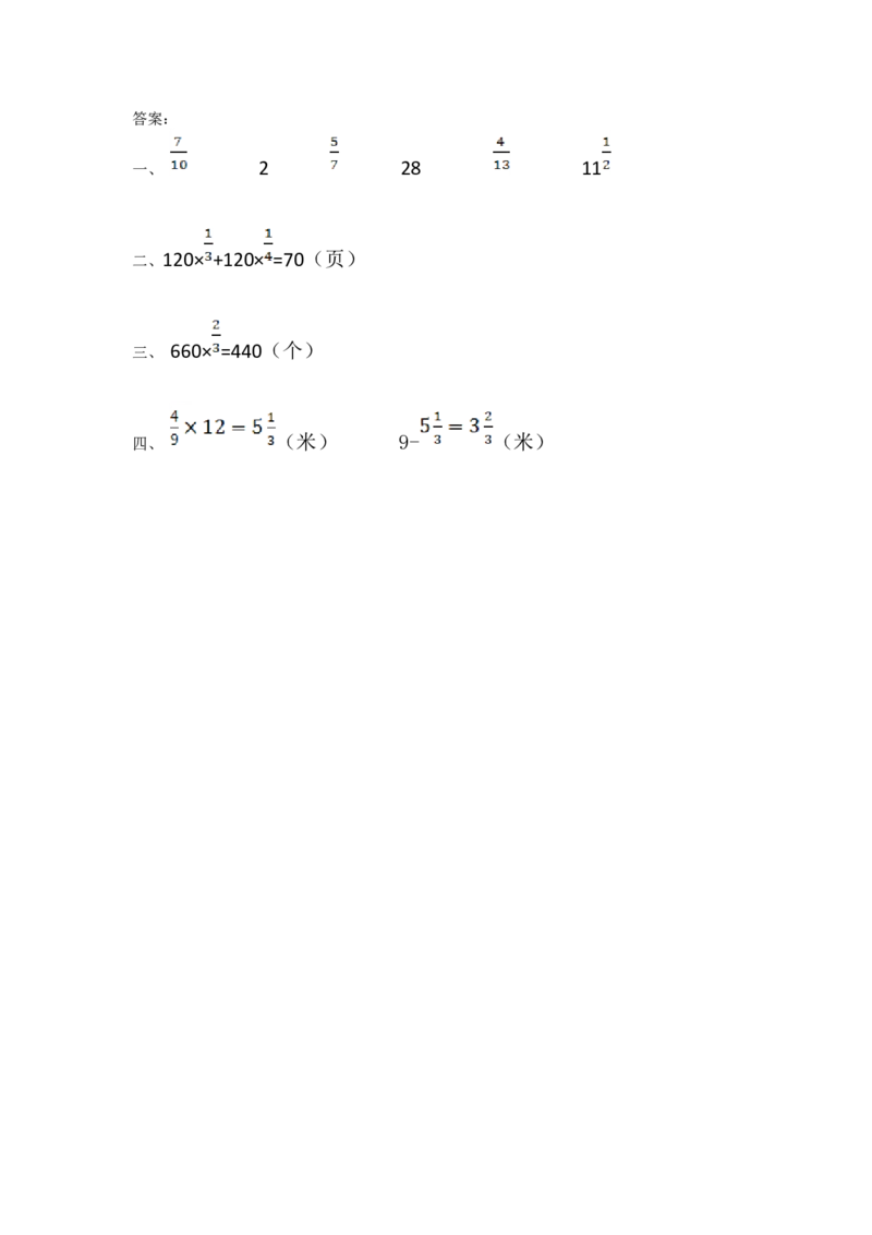 1.3整数乘法运算定律推广到分数_小学1-6年级全部试卷_数学_六年级_3-11-3、小学六年级数学上册_3-11-3-2、练习题、作业、试题、试卷_人教版_课时练_第一单元分数乘法_备选练习