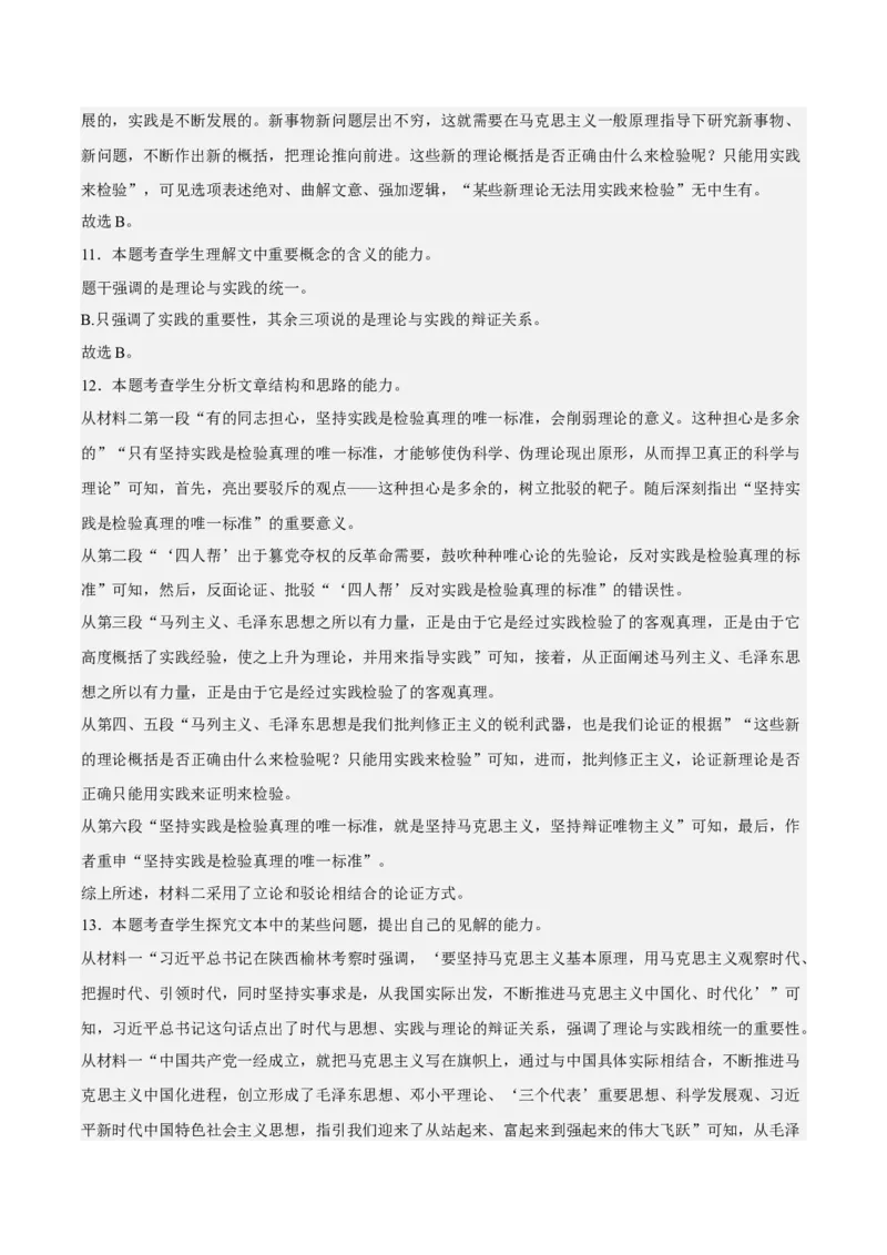 1《社会历史的决定性基础》（分层作业）（解析版）-上好课2022-2023学年高二语文选择性必修中册同步备课系列（统编版）_new_E015高中全科试卷_语文试题_选修中_2.同步练习