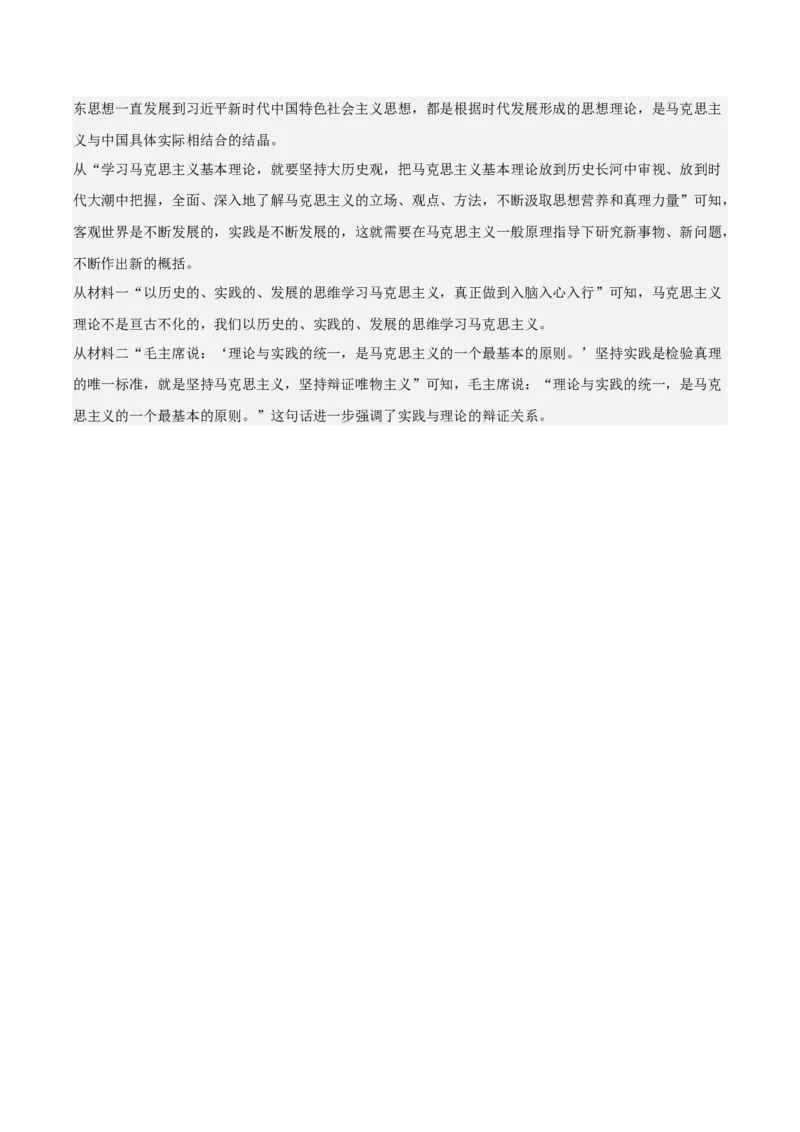 1《社会历史的决定性基础》（分层作业）（解析版）-上好课2022-2023学年高二语文选择性必修中册同步备课系列（统编版）_new_E015高中全科试卷_语文试题_选修中_2.同步练习