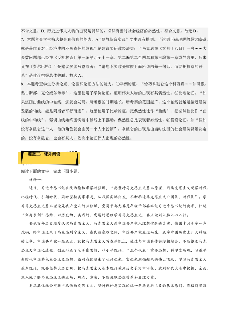 1《社会历史的决定性基础》（分层作业）（解析版）-上好课2022-2023学年高二语文选择性必修中册同步备课系列（统编版）_new_E015高中全科试卷_语文试题_选修中_2.同步练习