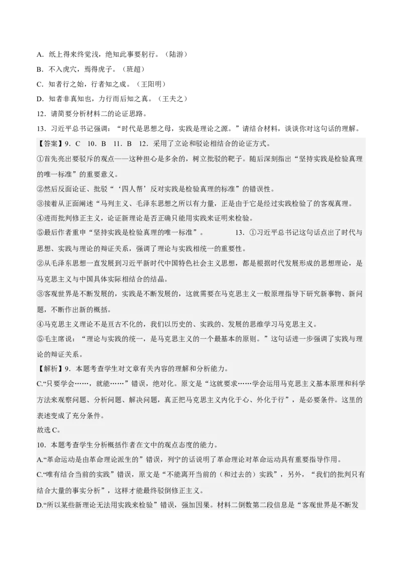 1《社会历史的决定性基础》（分层作业）（解析版）-上好课2022-2023学年高二语文选择性必修中册同步备课系列（统编版）_new_E015高中全科试卷_语文试题_选修中_2.同步练习