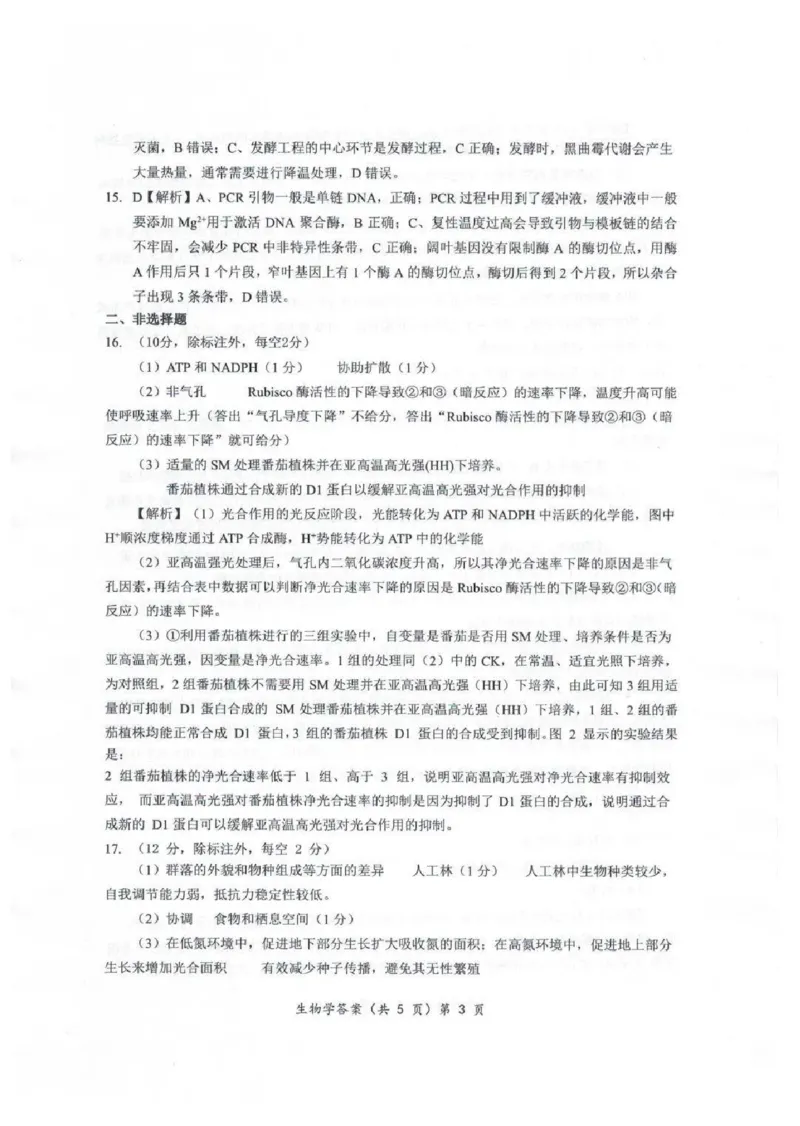 安徽省江淮十校2025届高三年级第一次联考生物学+解析(1)_9月_240901安徽省江淮十校2025届高三年级第一次联考