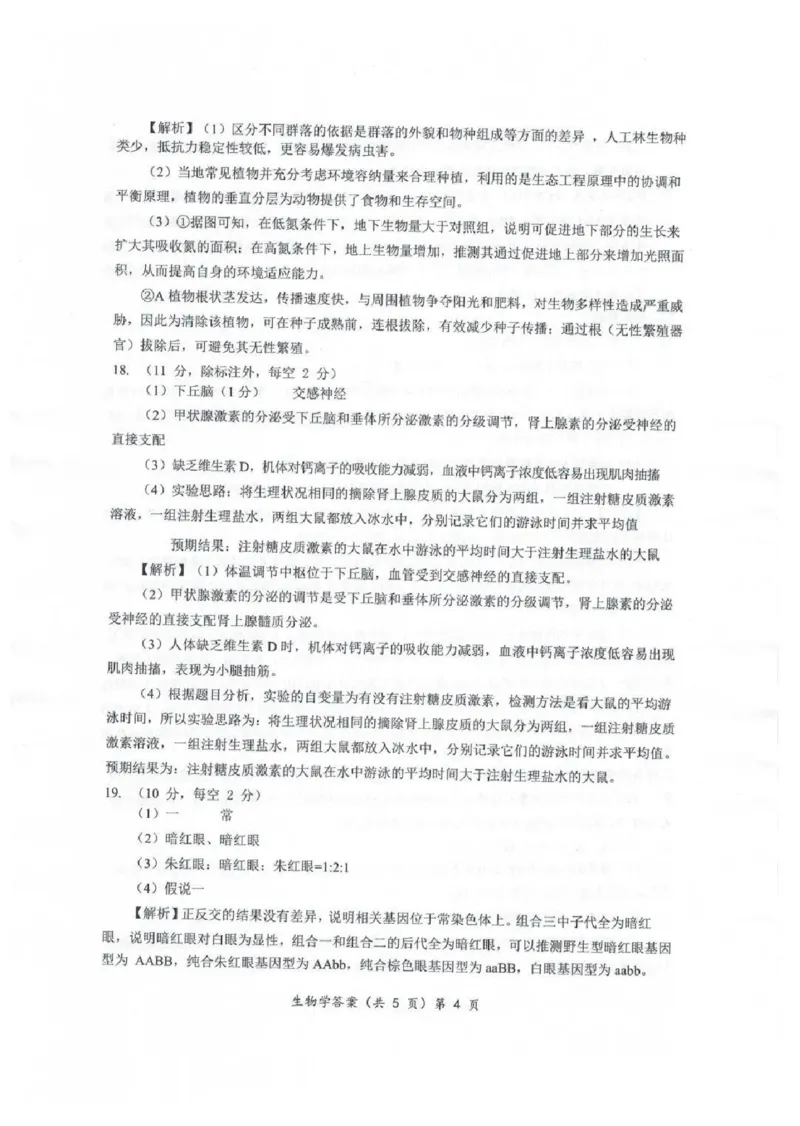 安徽省江淮十校2025届高三年级第一次联考生物学+解析(1)_9月_240901安徽省江淮十校2025届高三年级第一次联考
