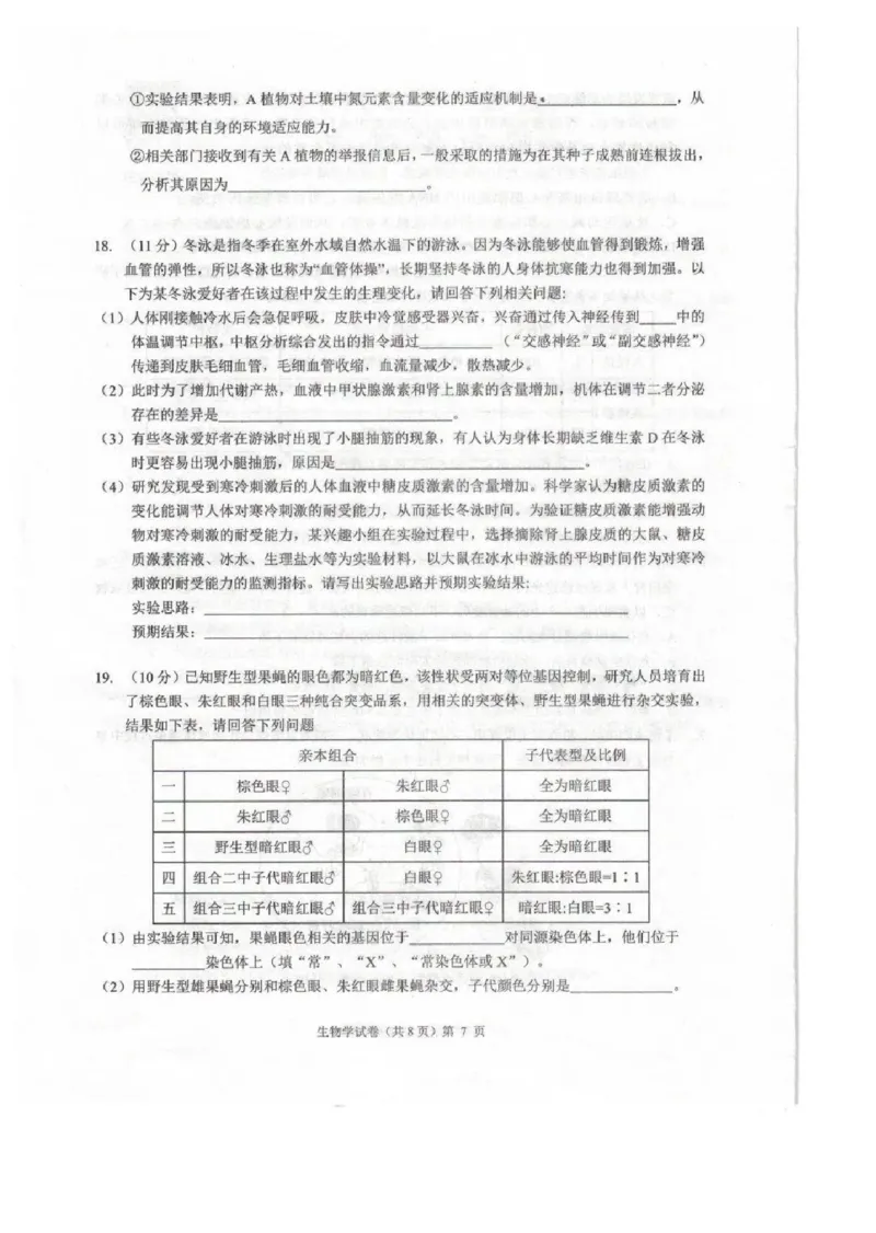 安徽省江淮十校2025届高三年级第一次联考生物学+解析(1)_9月_240901安徽省江淮十校2025届高三年级第一次联考