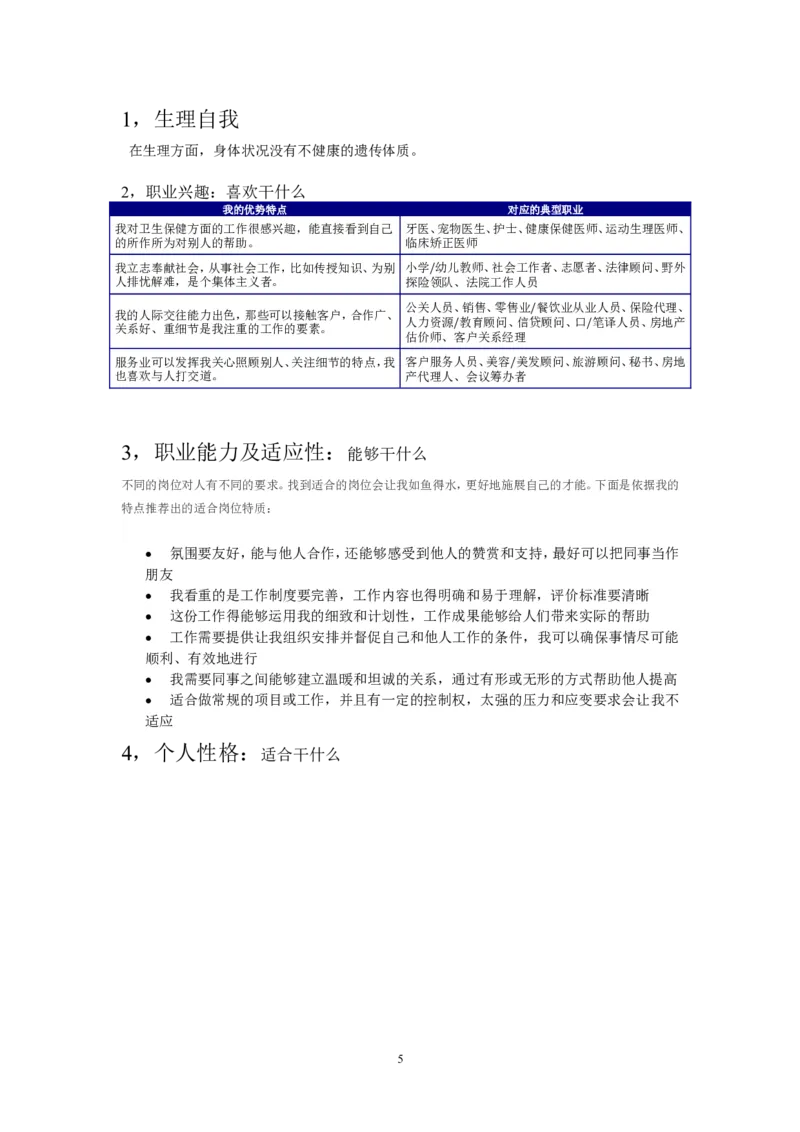 韩语专业职业规划报告_E6-职业规划_24外语专业