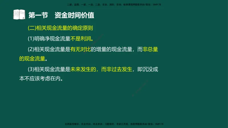 02-投资控制-第二章基本知识第一节_监理工程师_2025监理工程师_2025年监理工程师SVIP_2025年监理水利控制SVIP_02-基础精讲✿高端面授✿深度强化_03.投资_讲义