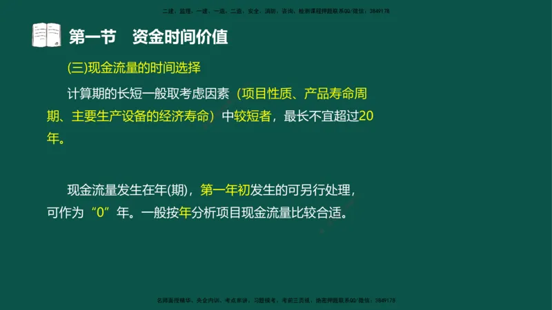 02-投资控制-第二章基本知识第一节_监理工程师_2025监理工程师_2025年监理工程师SVIP_2025年监理水利控制SVIP_02-基础精讲✿高端面授✿深度强化_03.投资_讲义