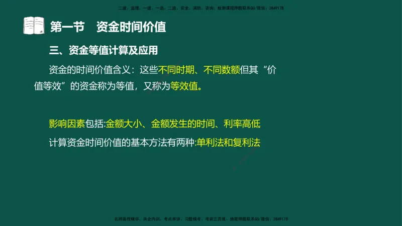 02-投资控制-第二章基本知识第一节_监理工程师_2025监理工程师_2025年监理工程师SVIP_2025年监理水利控制SVIP_02-基础精讲✿高端面授✿深度强化_03.投资_讲义
