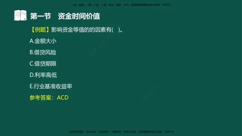 02-投资控制-第二章基本知识第一节_监理工程师_2025监理工程师_2025年监理工程师SVIP_2025年监理水利控制SVIP_02-基础精讲✿高端面授✿深度强化_03.投资_讲义
