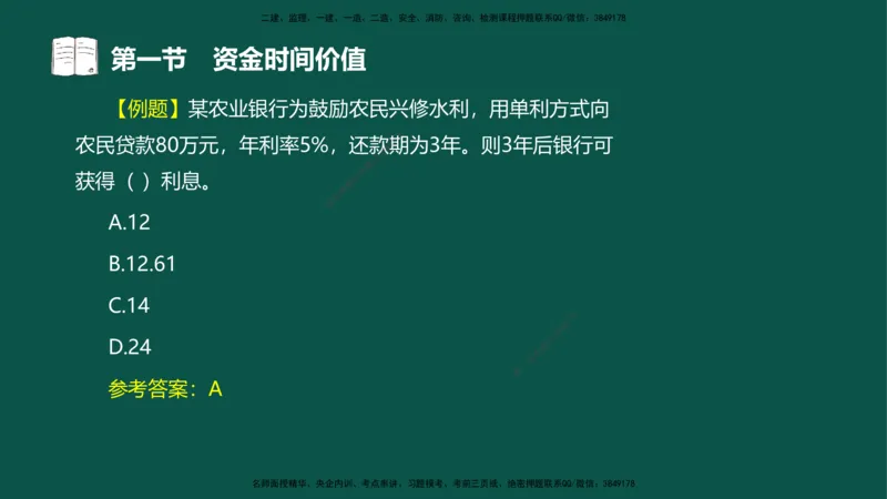 02-投资控制-第二章基本知识第一节_监理工程师_2025监理工程师_2025年监理工程师SVIP_2025年监理水利控制SVIP_02-基础精讲✿高端面授✿深度强化_03.投资_讲义