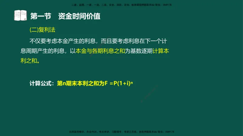 02-投资控制-第二章基本知识第一节_监理工程师_2025监理工程师_2025年监理工程师SVIP_2025年监理水利控制SVIP_02-基础精讲✿高端面授✿深度强化_03.投资_讲义