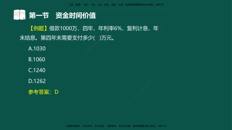 02-投资控制-第二章基本知识第一节_监理工程师_2025监理工程师_2025年监理工程师SVIP_2025年监理水利控制SVIP_02-基础精讲✿高端面授✿深度强化_03.投资_讲义