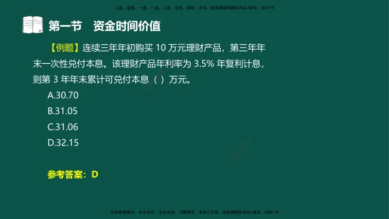 02-投资控制-第二章基本知识第一节_监理工程师_2025监理工程师_2025年监理工程师SVIP_2025年监理水利控制SVIP_02-基础精讲✿高端面授✿深度强化_03.投资_讲义