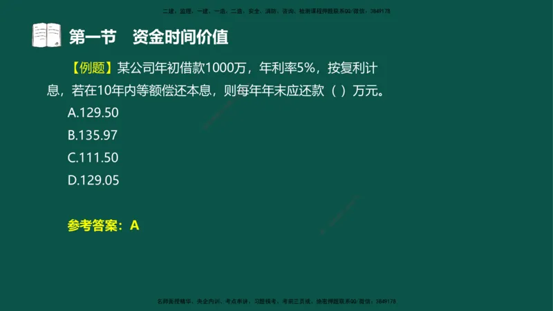 02-投资控制-第二章基本知识第一节_监理工程师_2025监理工程师_2025年监理工程师SVIP_2025年监理水利控制SVIP_02-基础精讲✿高端面授✿深度强化_03.投资_讲义