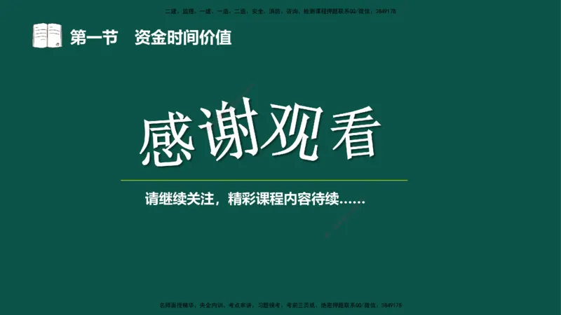 02-投资控制-第二章基本知识第一节_监理工程师_2025监理工程师_2025年监理工程师SVIP_2025年监理水利控制SVIP_02-基础精讲✿高端面授✿深度强化_03.投资_讲义
