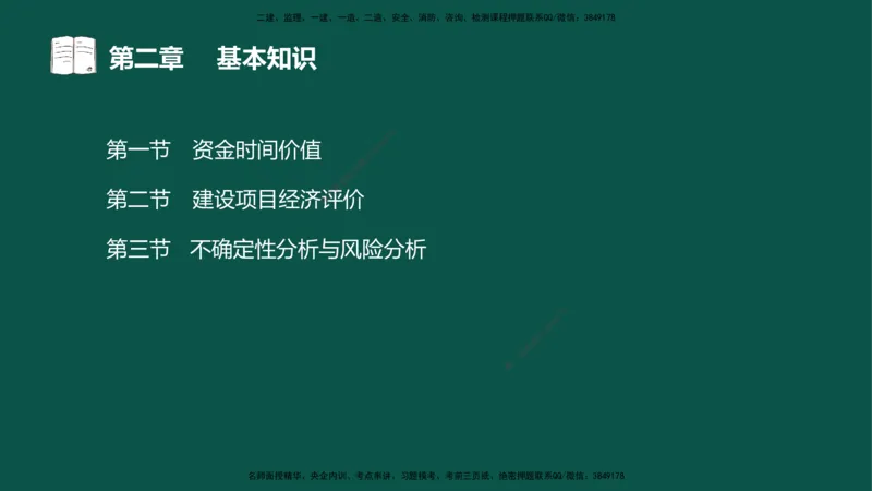 02-投资控制-第二章基本知识第一节_监理工程师_2025监理工程师_2025年监理工程师SVIP_2025年监理水利控制SVIP_02-基础精讲✿高端面授✿深度强化_03.投资_讲义
