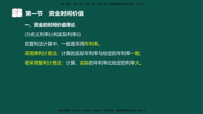 02-投资控制-第二章基本知识第一节_监理工程师_2025监理工程师_2025年监理工程师SVIP_2025年监理水利控制SVIP_02-基础精讲✿高端面授✿深度强化_03.投资_讲义