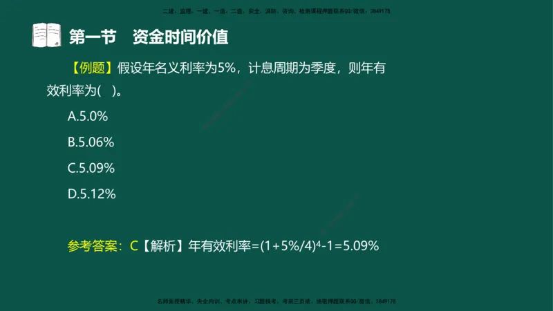 02-投资控制-第二章基本知识第一节_监理工程师_2025监理工程师_2025年监理工程师SVIP_2025年监理水利控制SVIP_02-基础精讲✿高端面授✿深度强化_03.投资_讲义